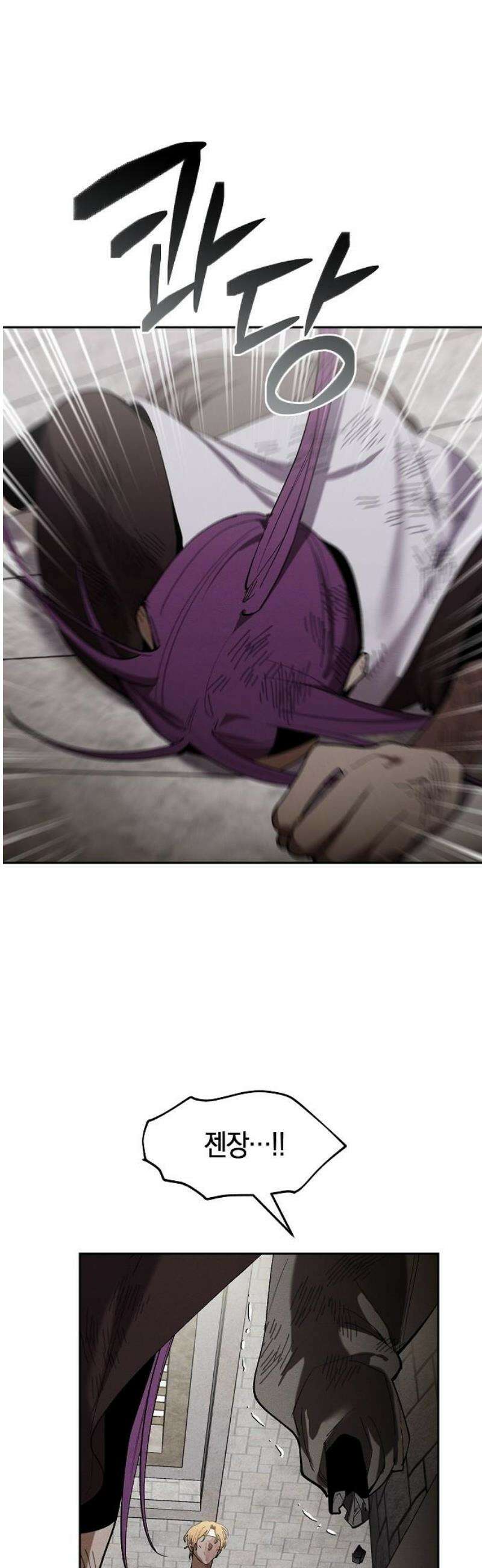 괴물의 바다 73화 48