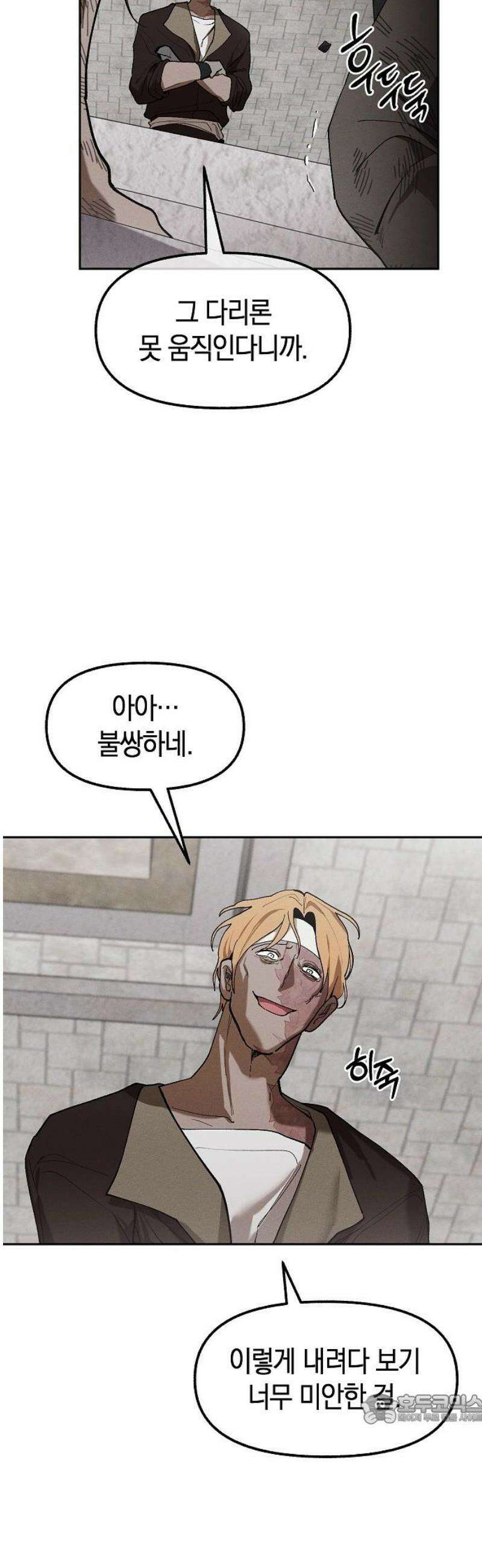 괴물의 바다 73화 49