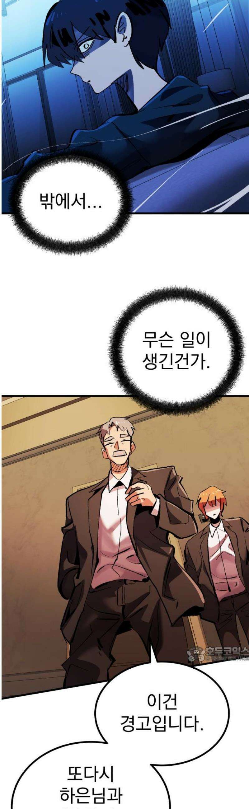 어느날 교주가 된다면 55화 변화의 바람 2