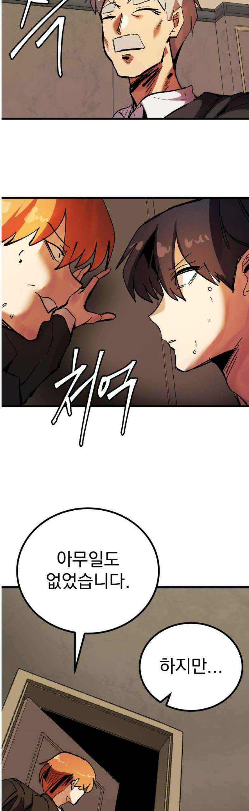 어느날 교주가 된다면 55화 변화의 바람 8