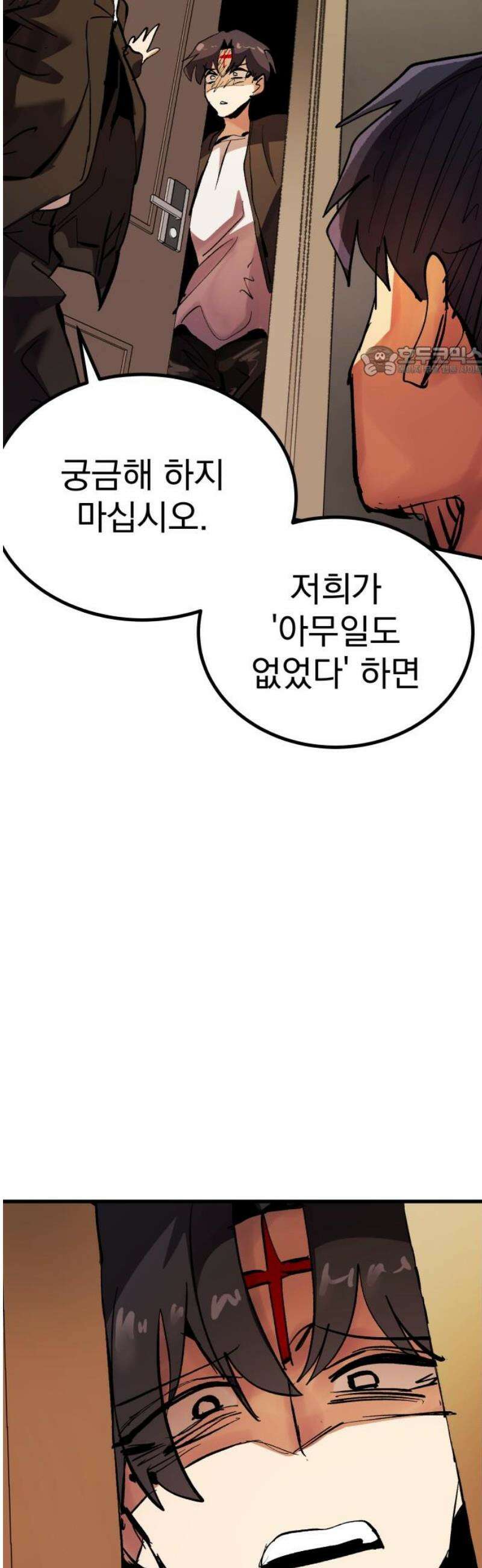 어느날 교주가 된다면 55화 변화의 바람 9