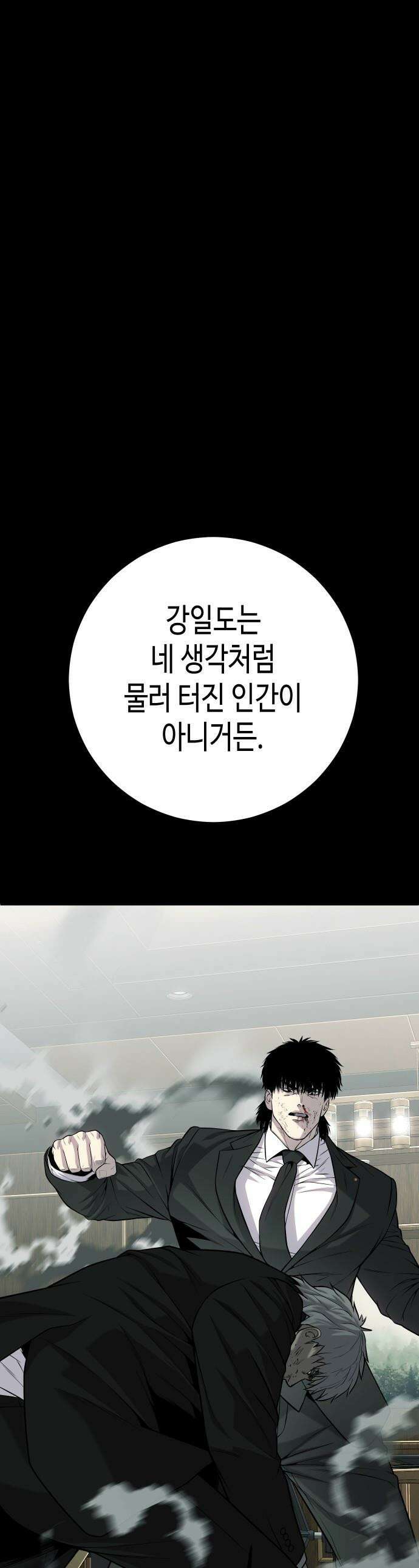 불효자 - 56화 1