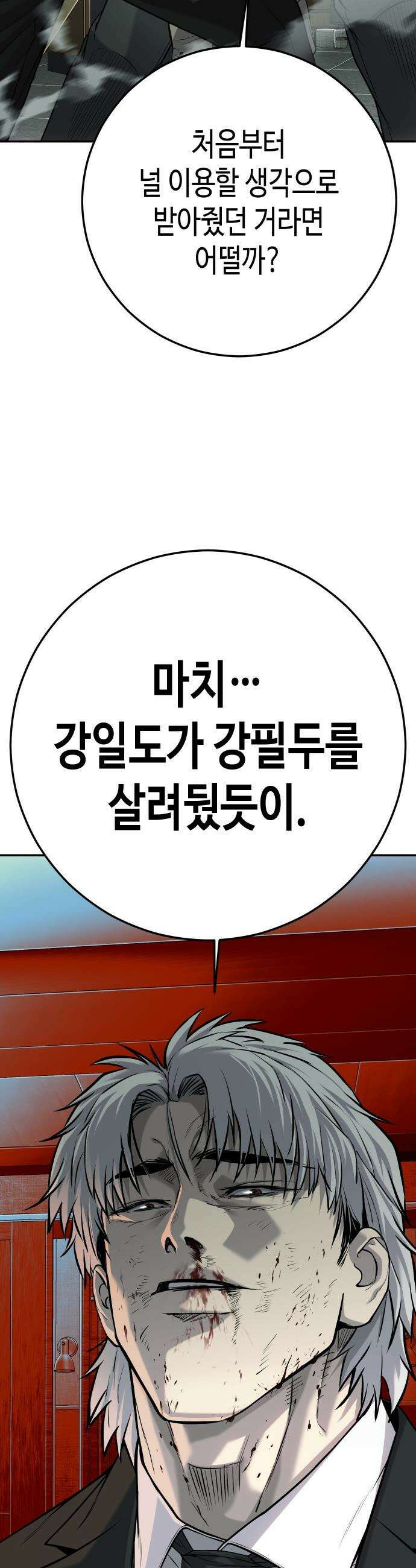 불효자 - 56화 2