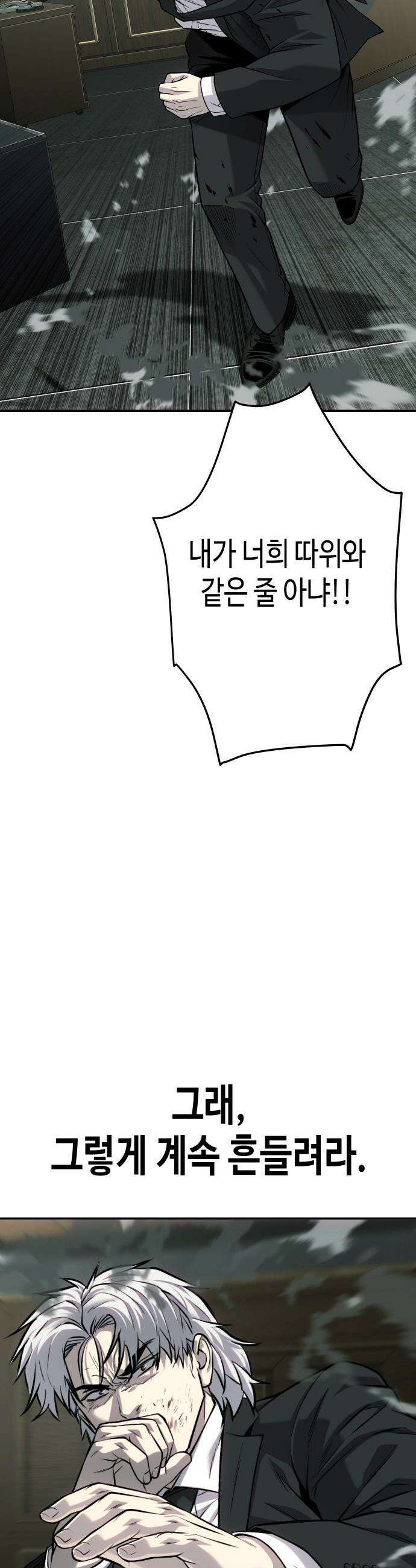 불효자 - 56화 5