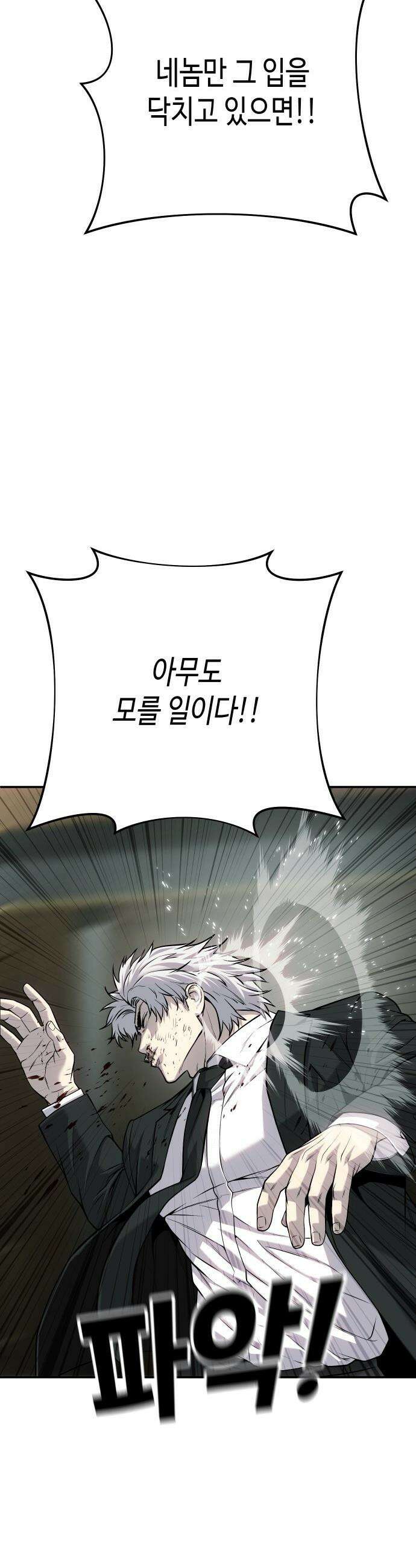 불효자 - 56화 7