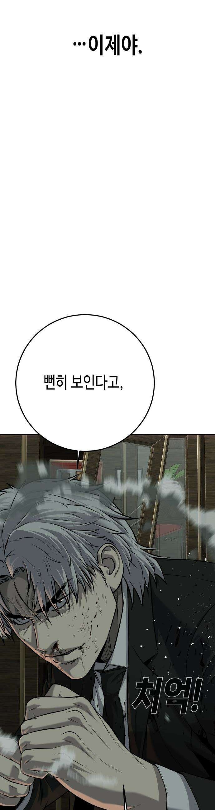 불효자 - 56화 20