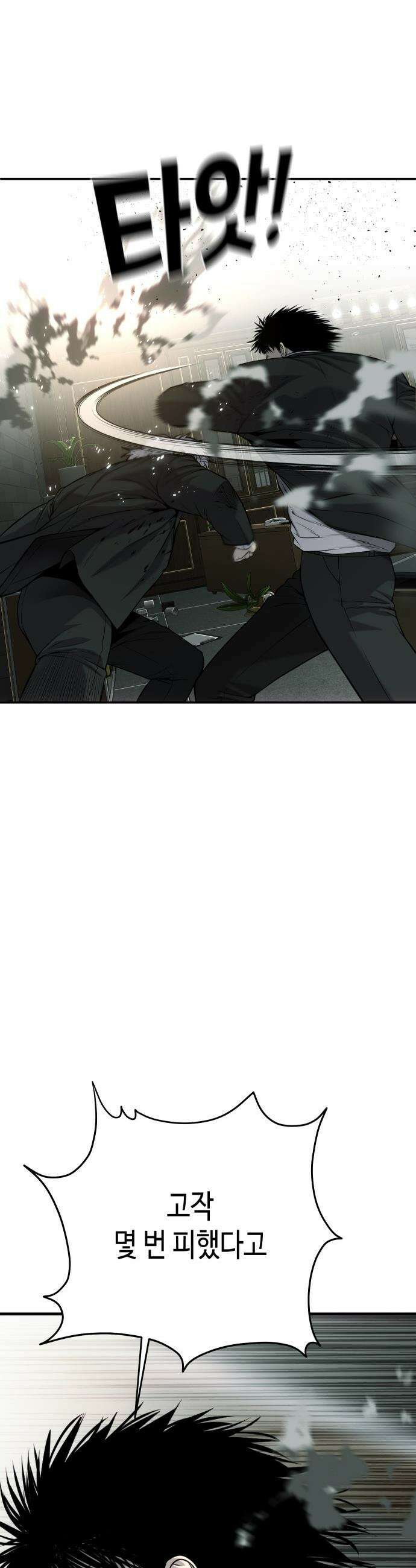 불효자 - 56화 22
