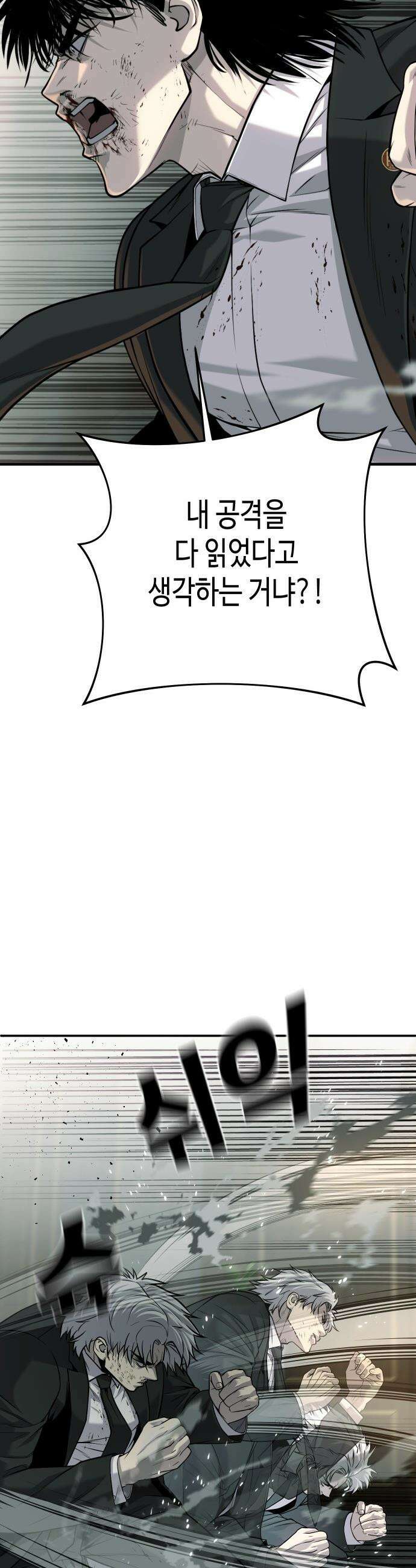 불효자 - 56화 23