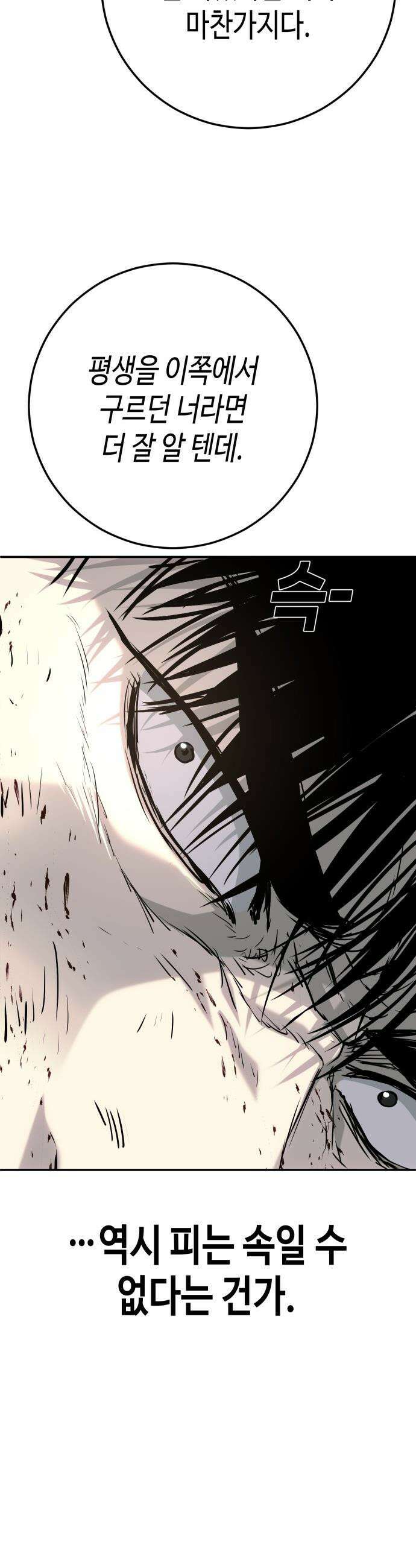불효자 - 56화 39