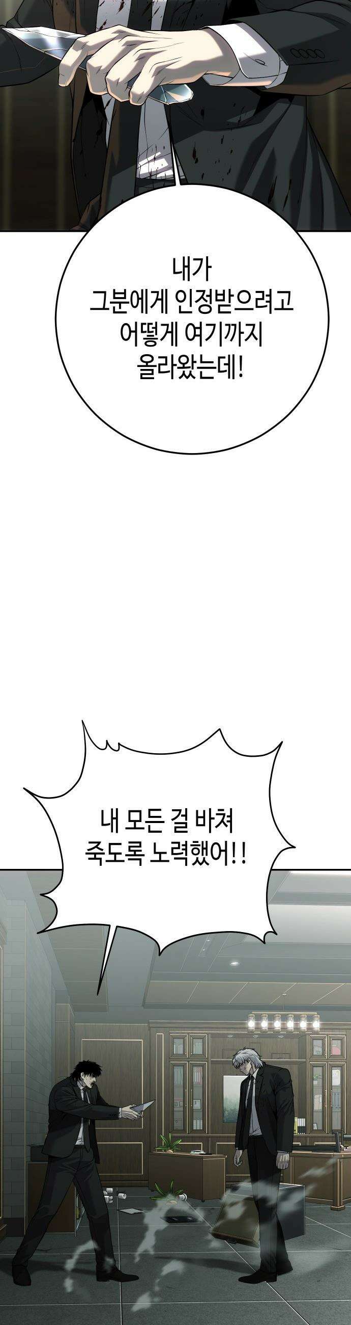 불효자 - 56화 45
