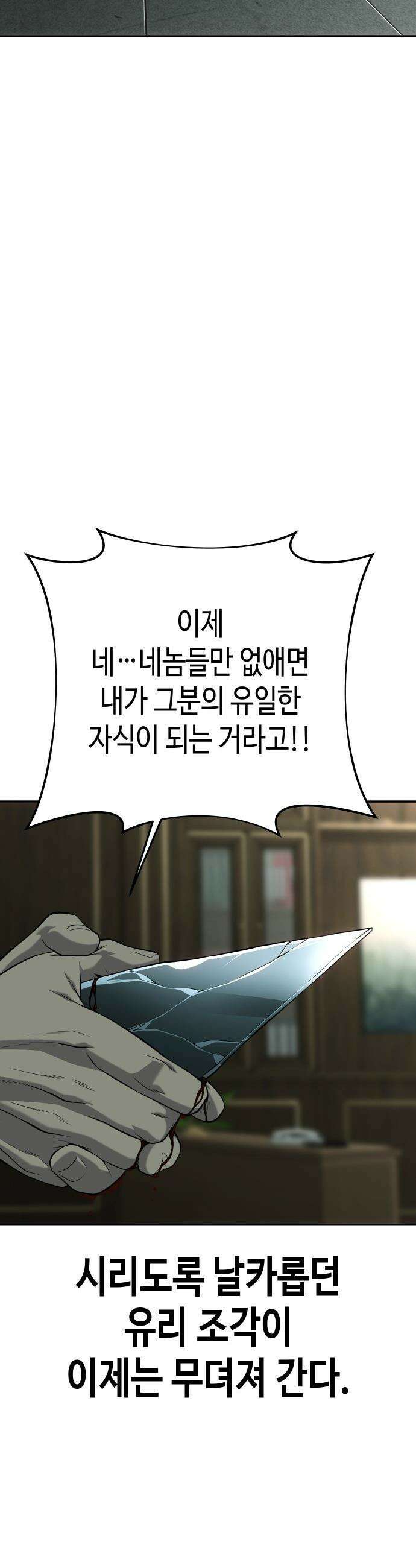 불효자 - 56화 46