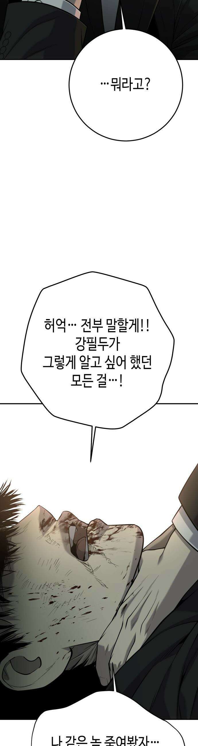불효자 - 56화 62