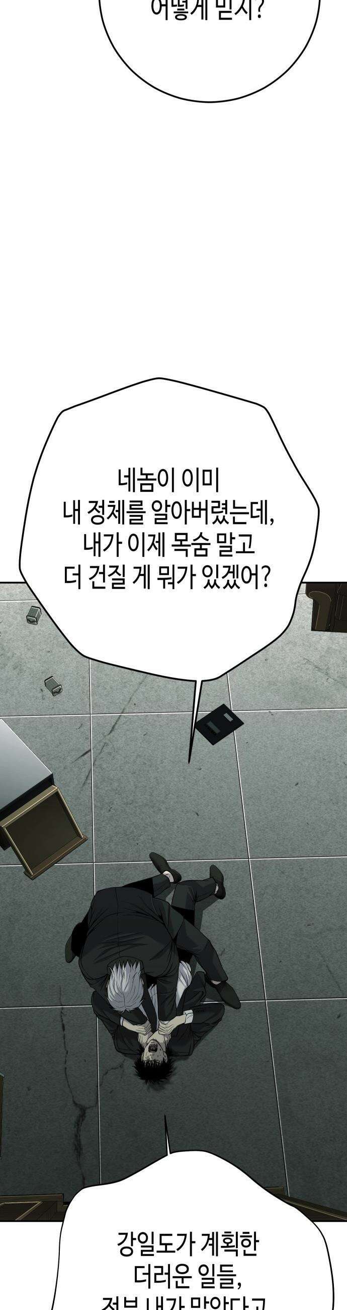 불효자 - 56화 64