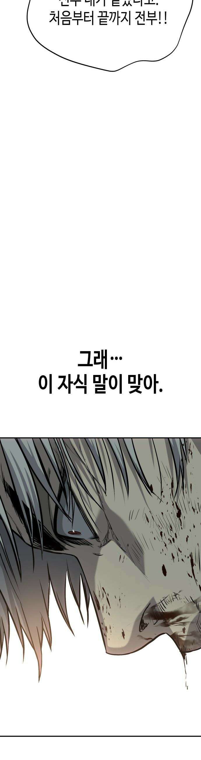 불효자 - 56화 65