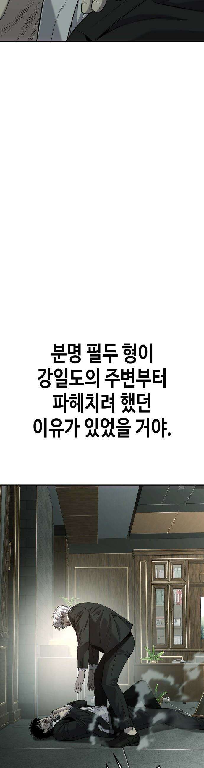 불효자 - 56화 69