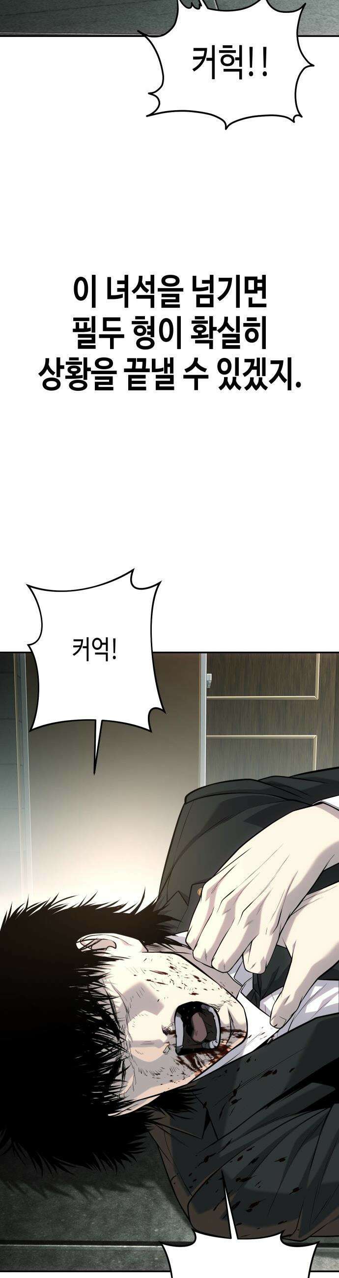 불효자 - 56화 70