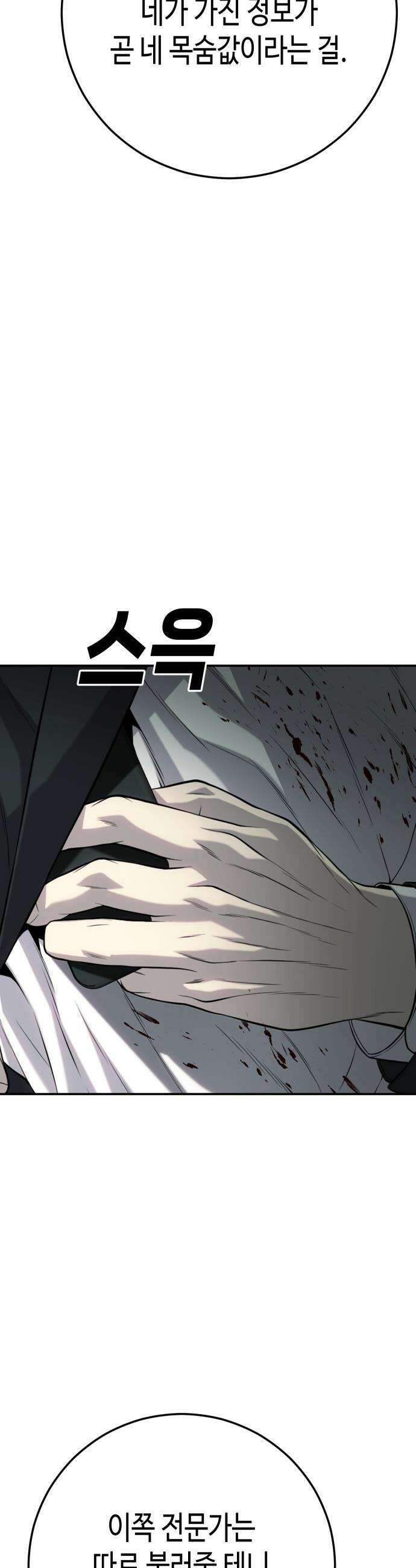 불효자 - 56화 72