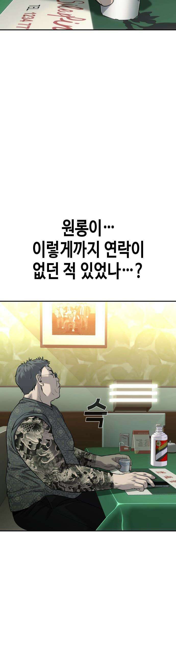 불효자 - 56화 83