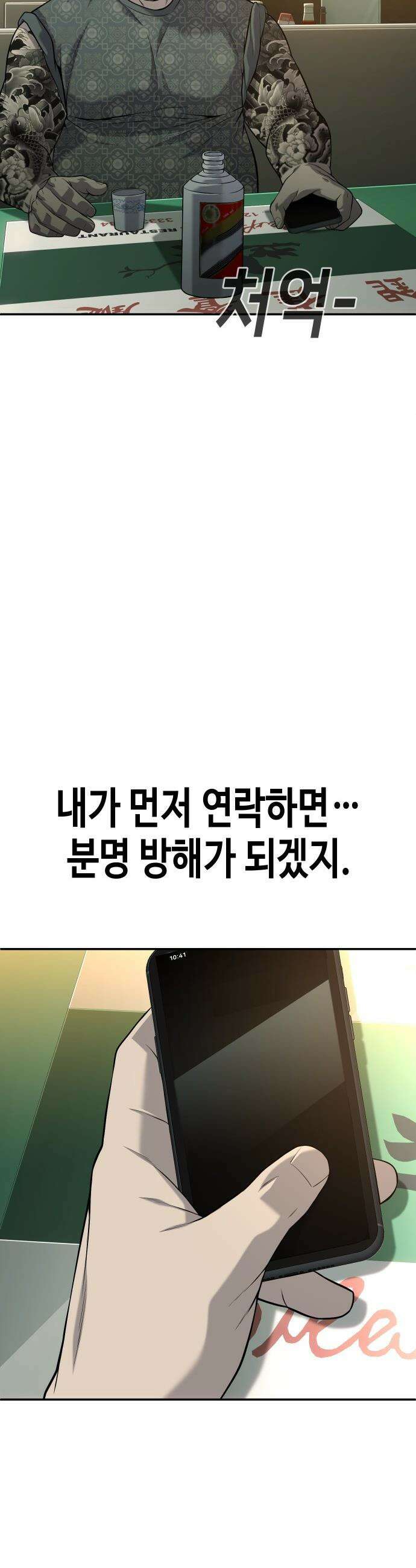 불효자 - 56화 85
