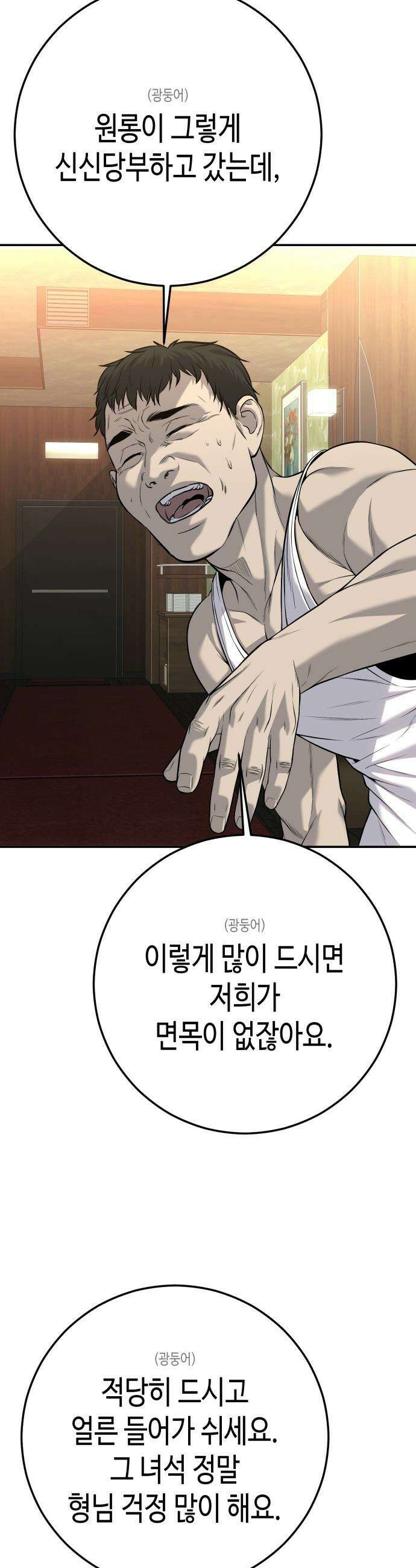 불효자 - 56화 87