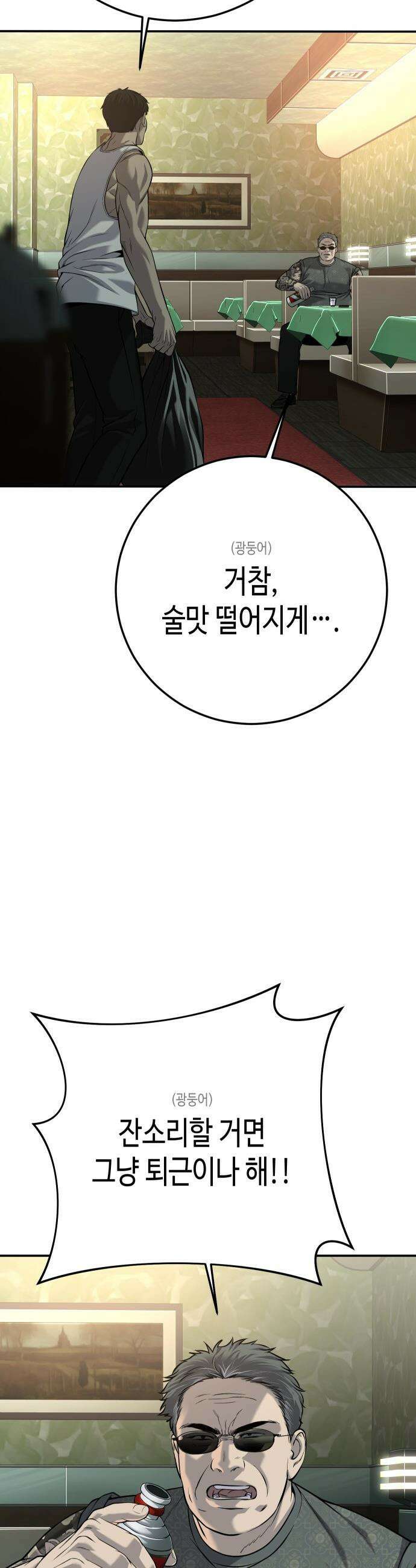 불효자 - 56화 88
