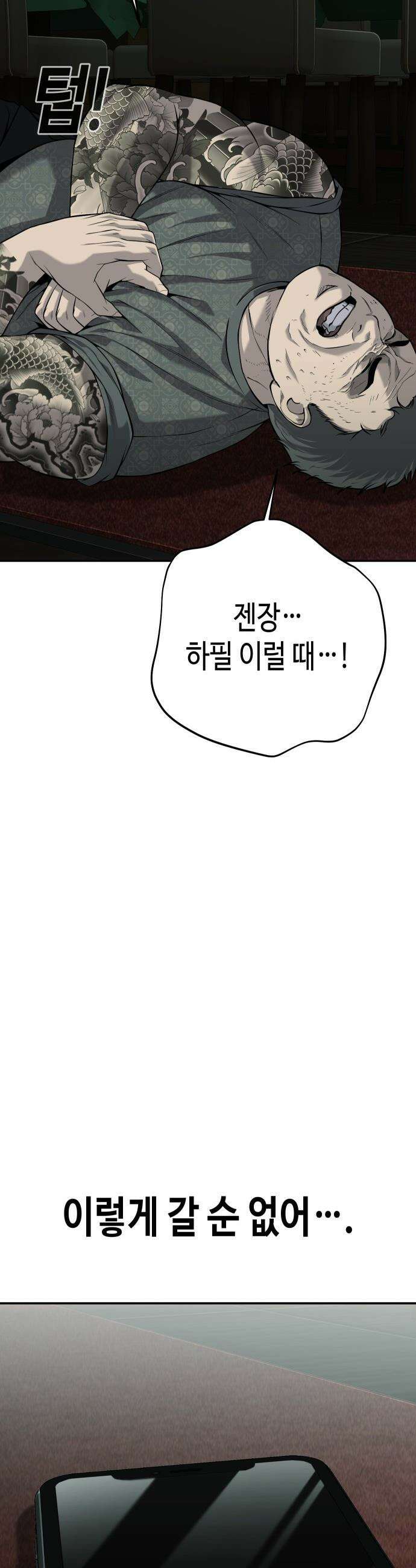 불효자 - 56화 95