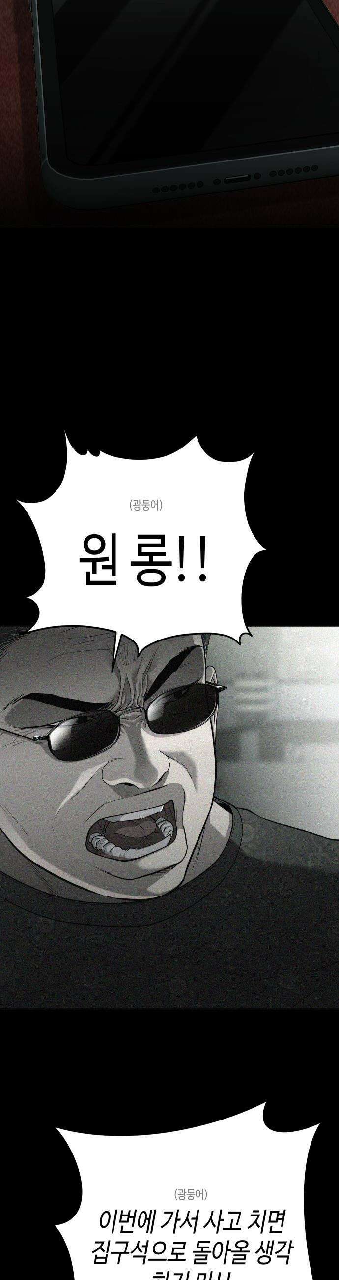 불효자 - 56화 96