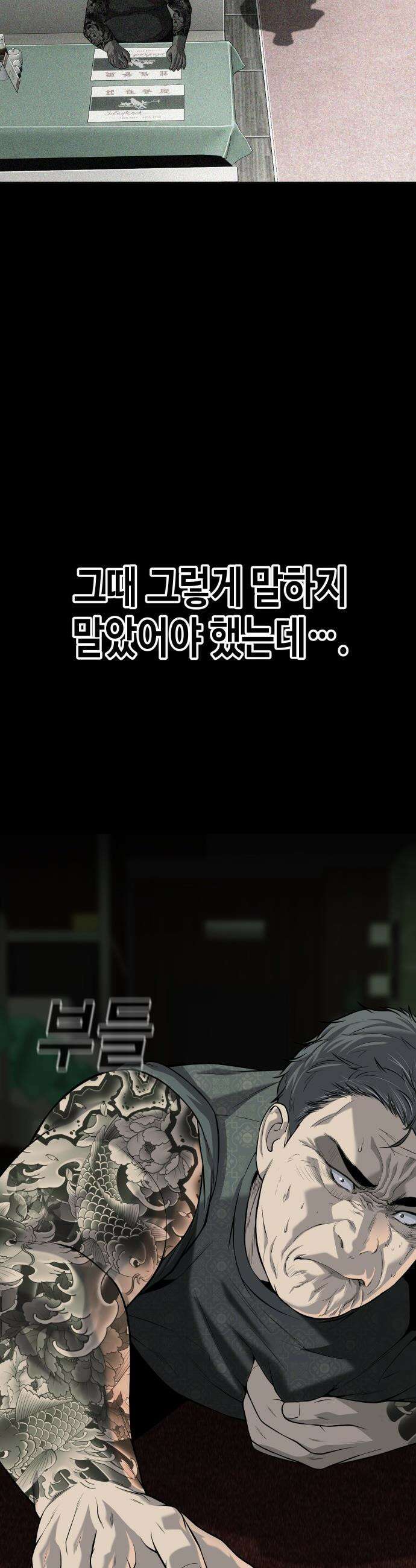 불효자 - 56화 98
