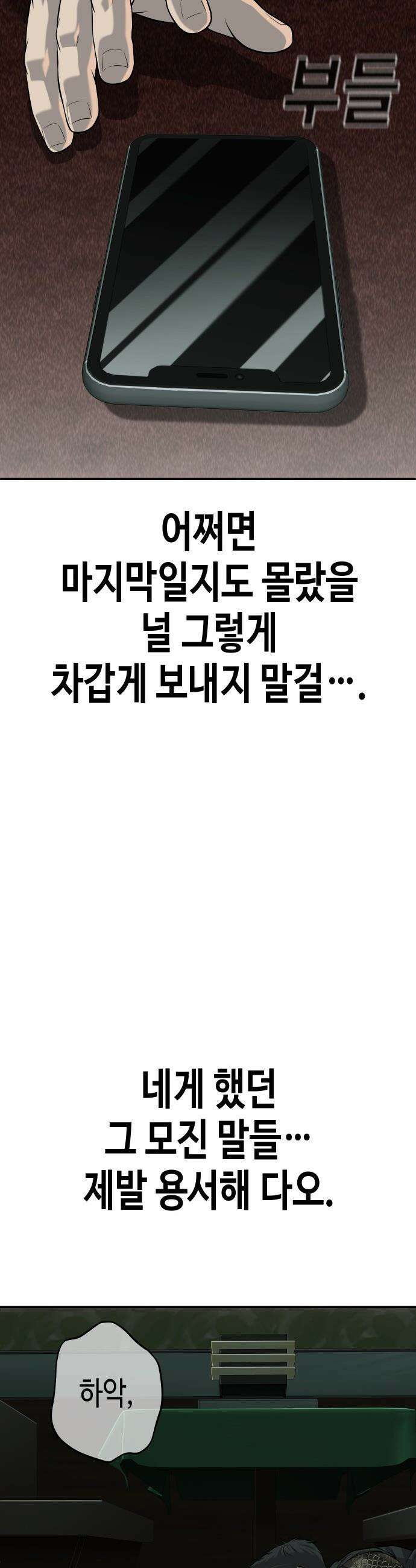 불효자 - 56화 99