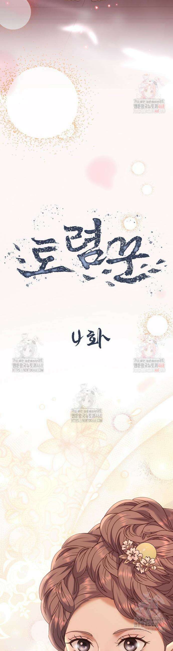 토렴꾼 4화 6