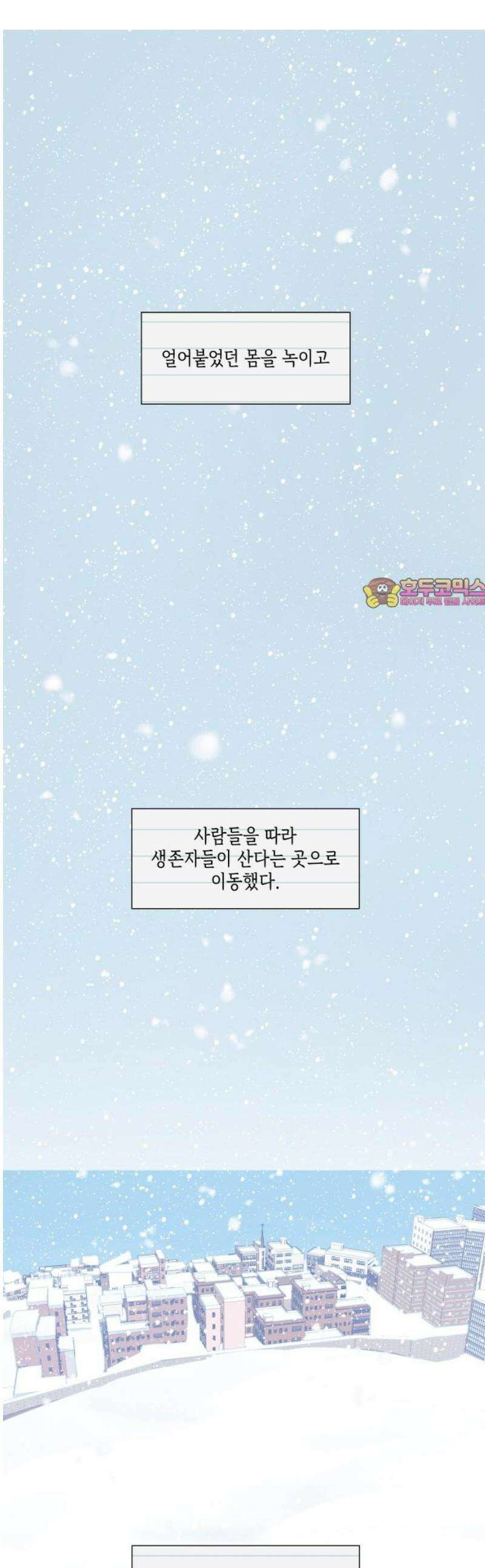 눈에 밟힌 발걸음 14화 [완결] 1