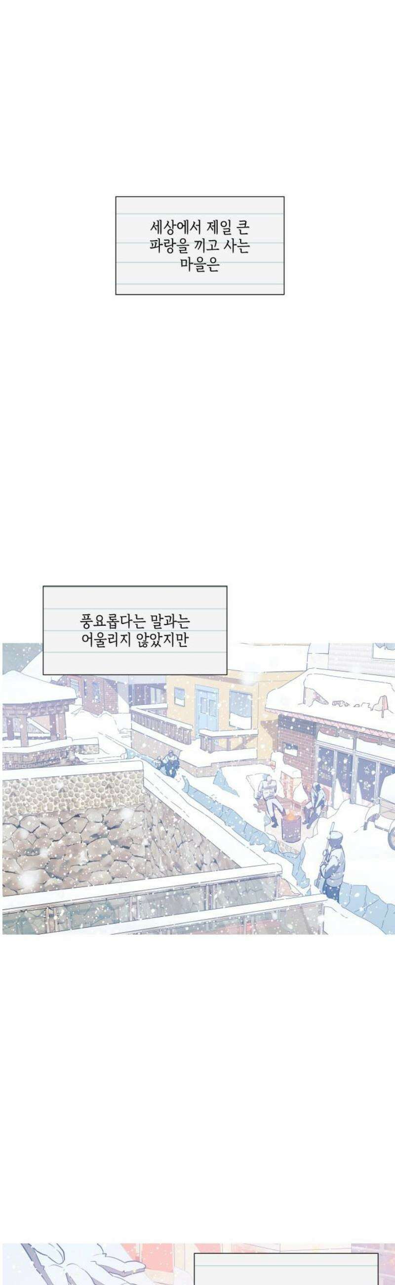 눈에 밟힌 발걸음 14화 [완결] 3