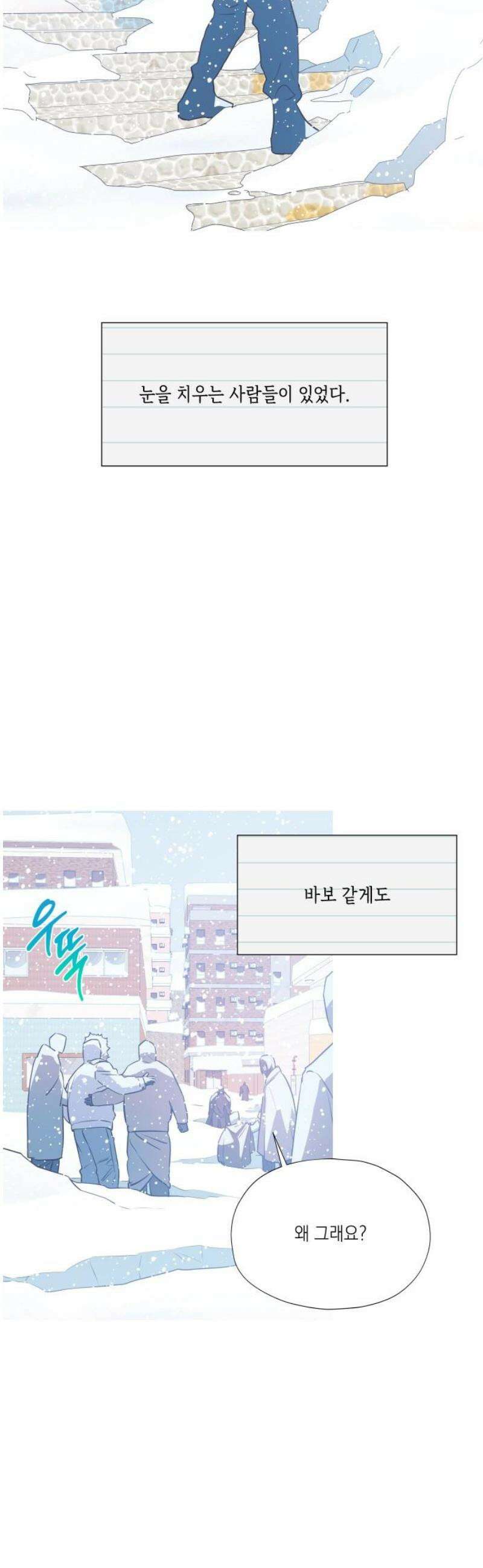 눈에 밟힌 발걸음 14화 [완결] 5