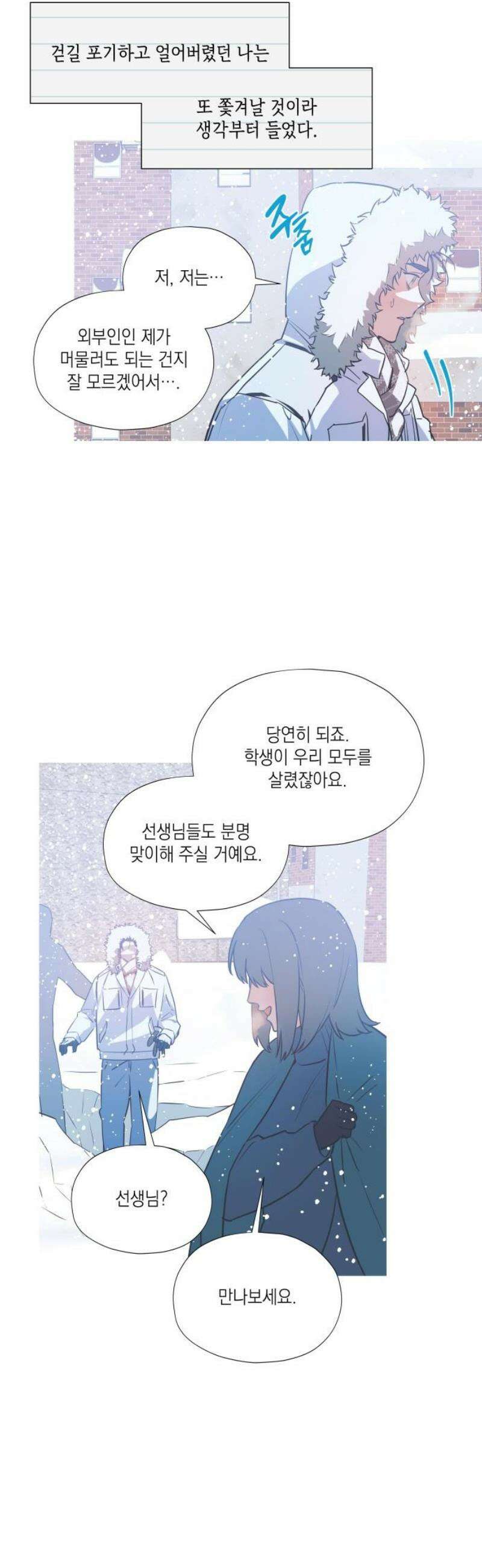 눈에 밟힌 발걸음 14화 [완결] 6