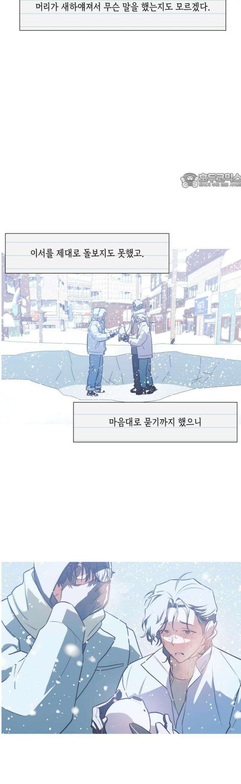 눈에 밟힌 발걸음 14화 [완결] 9