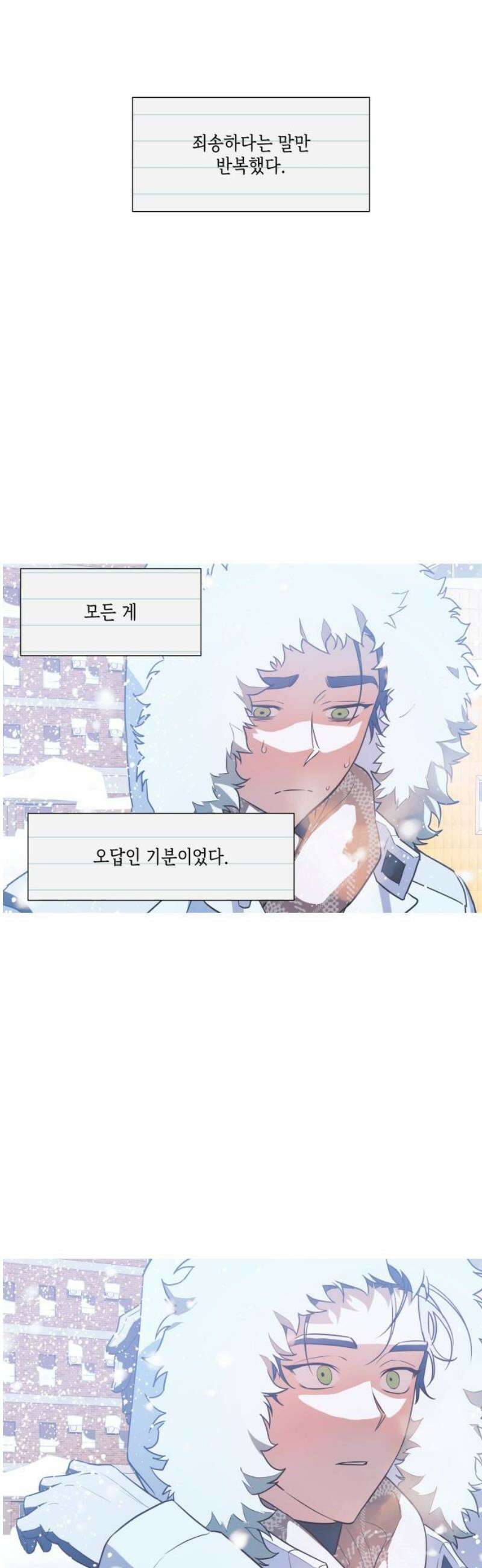 눈에 밟힌 발걸음 14화 [완결] 10