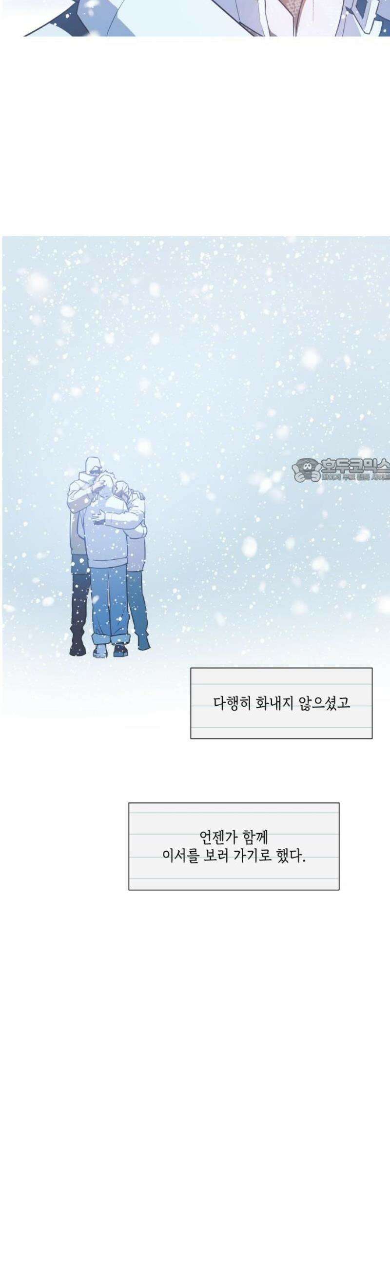 눈에 밟힌 발걸음 14화 [완결] 11