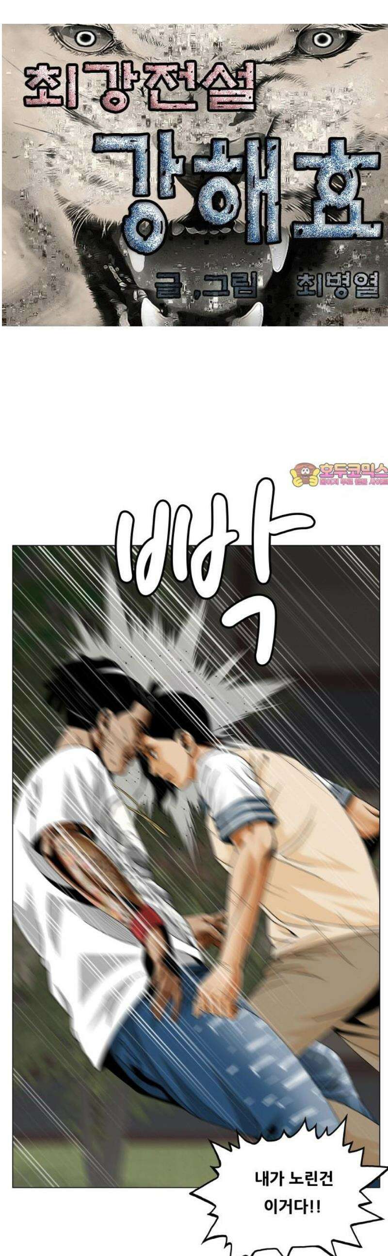최강전설 강해효 607화 1