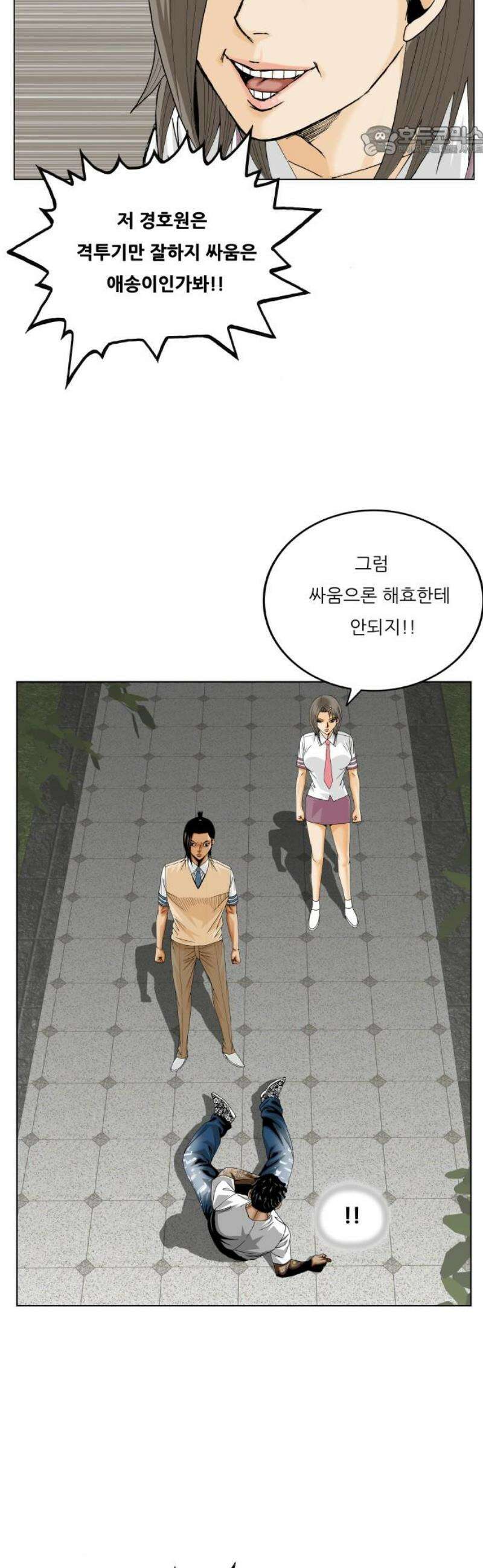 최강전설 강해효 607화 7