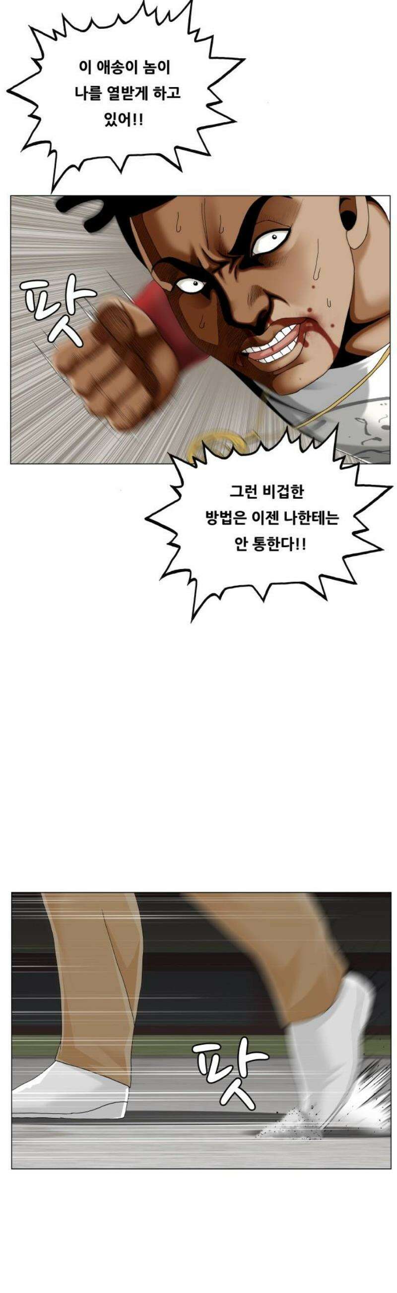 최강전설 강해효 607화 8