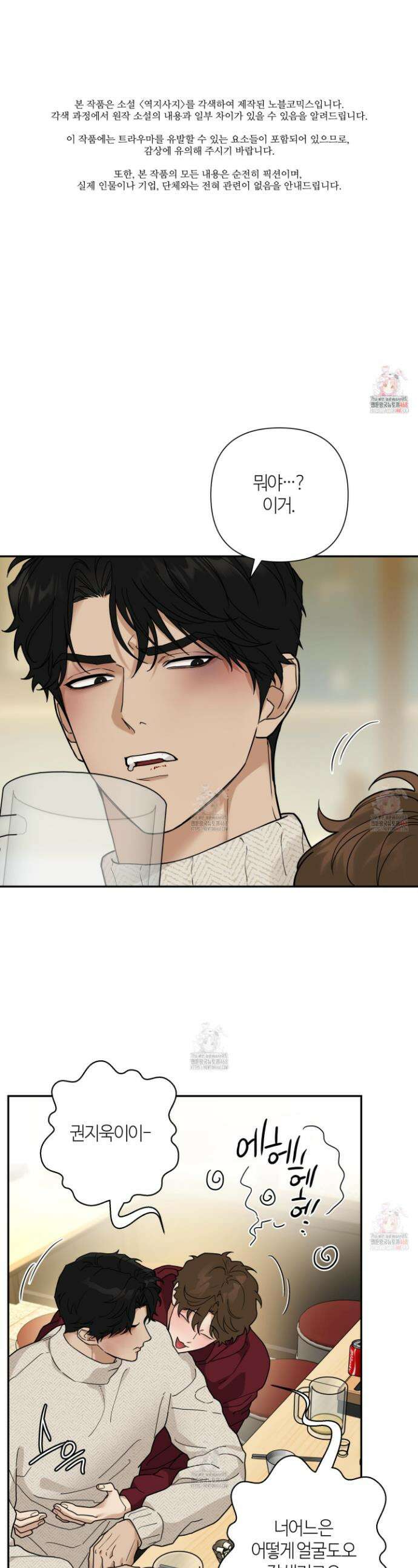 역지사지 19화 1