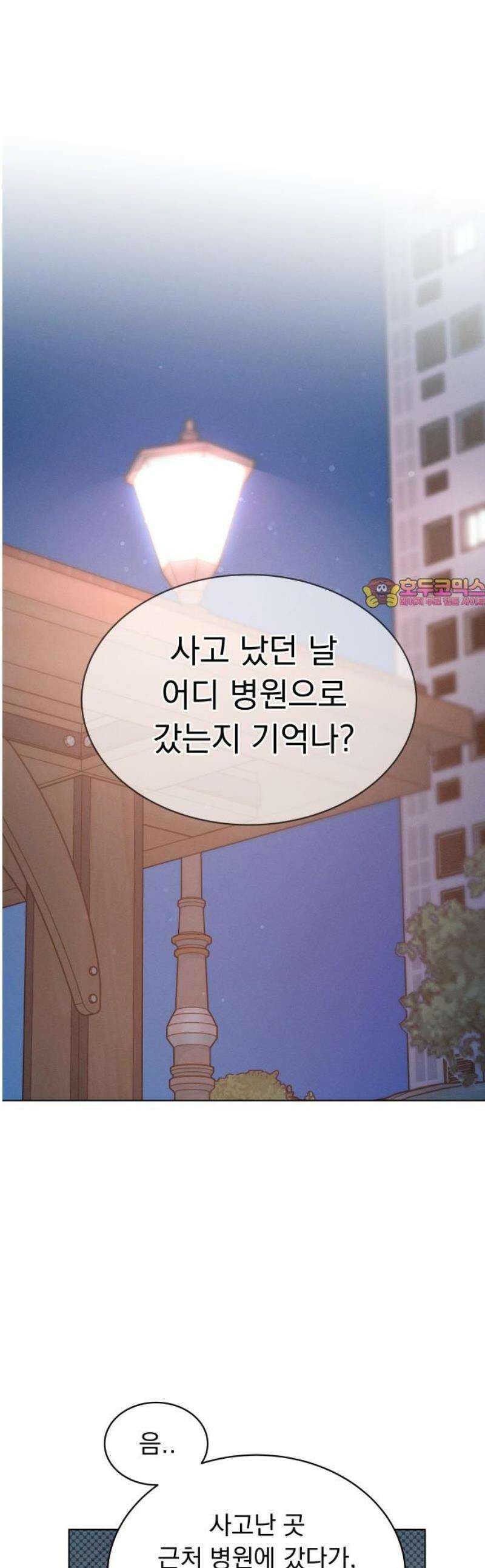 사랑하는 여름 하늘 47화 1