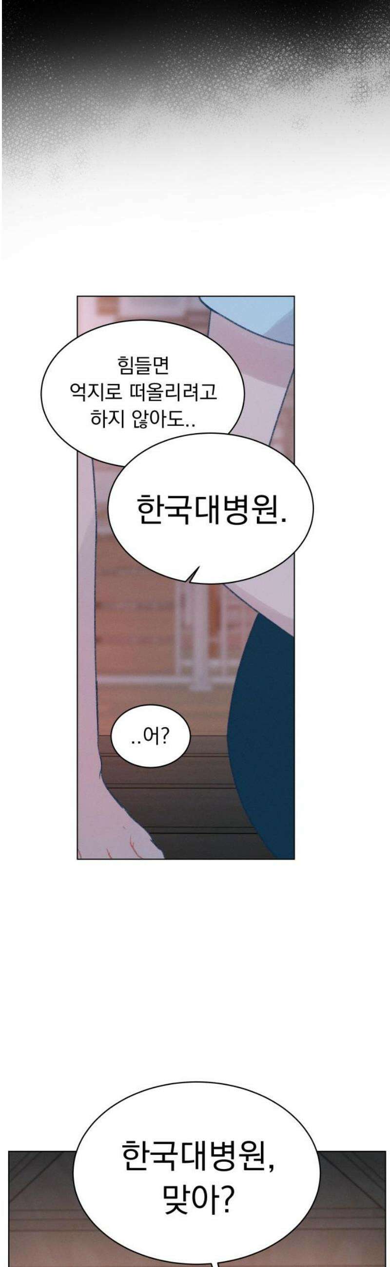 사랑하는 여름 하늘 47화 6