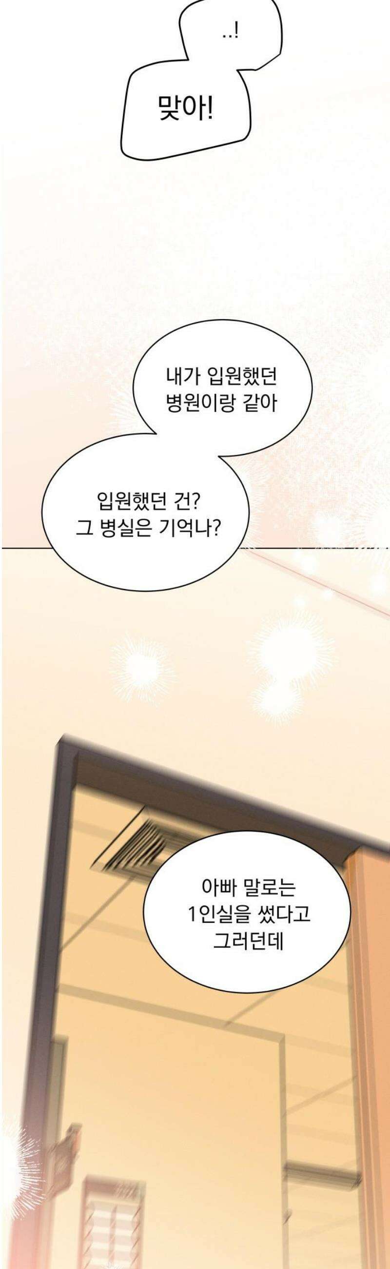 사랑하는 여름 하늘 47화 8