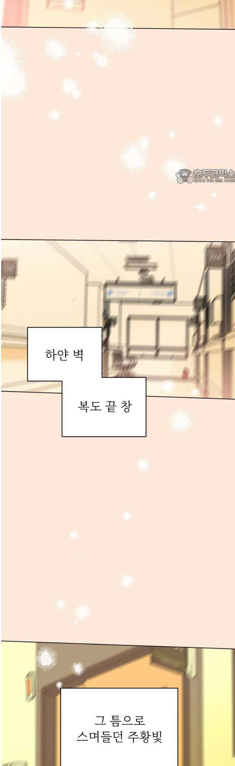 사랑하는 여름 하늘 47화 9