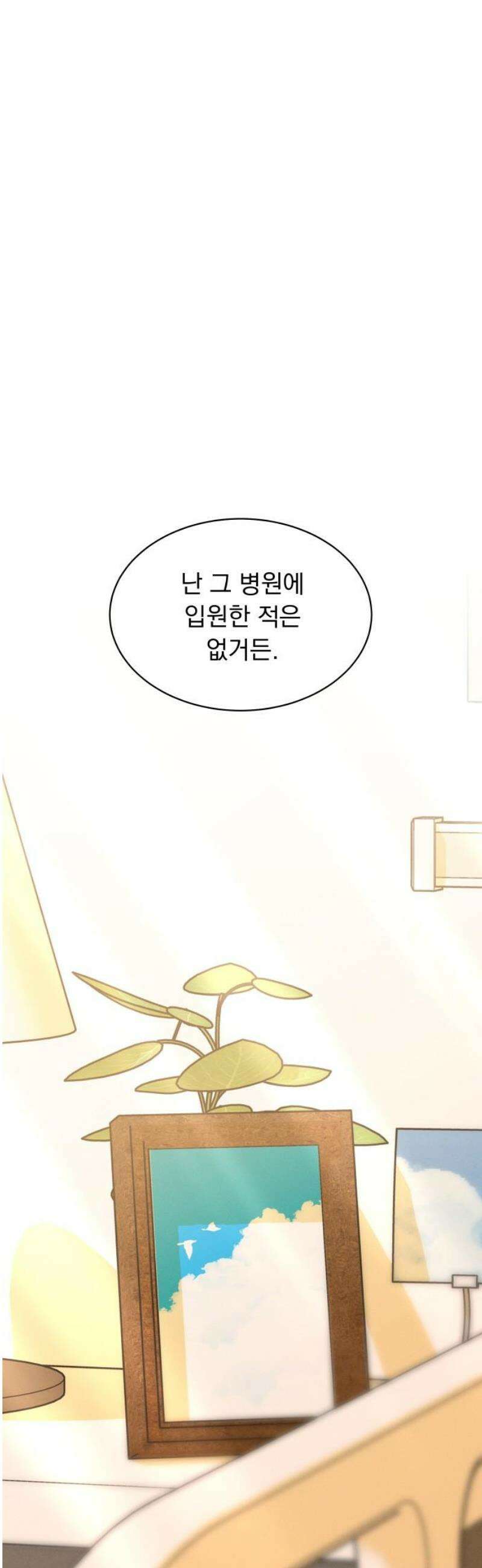사랑하는 여름 하늘 47화 14