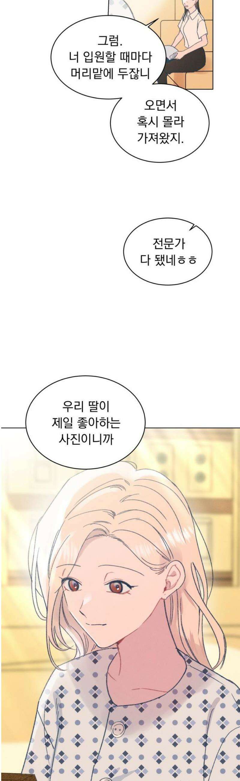 사랑하는 여름 하늘 47화 16