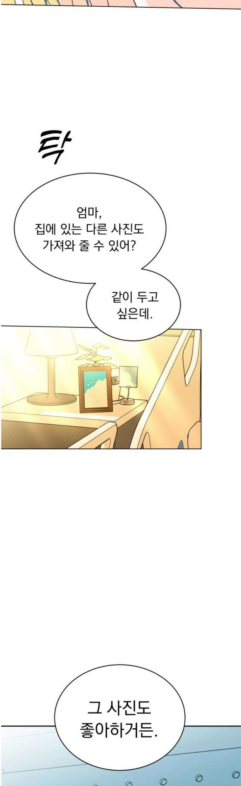 사랑하는 여름 하늘 47화 18