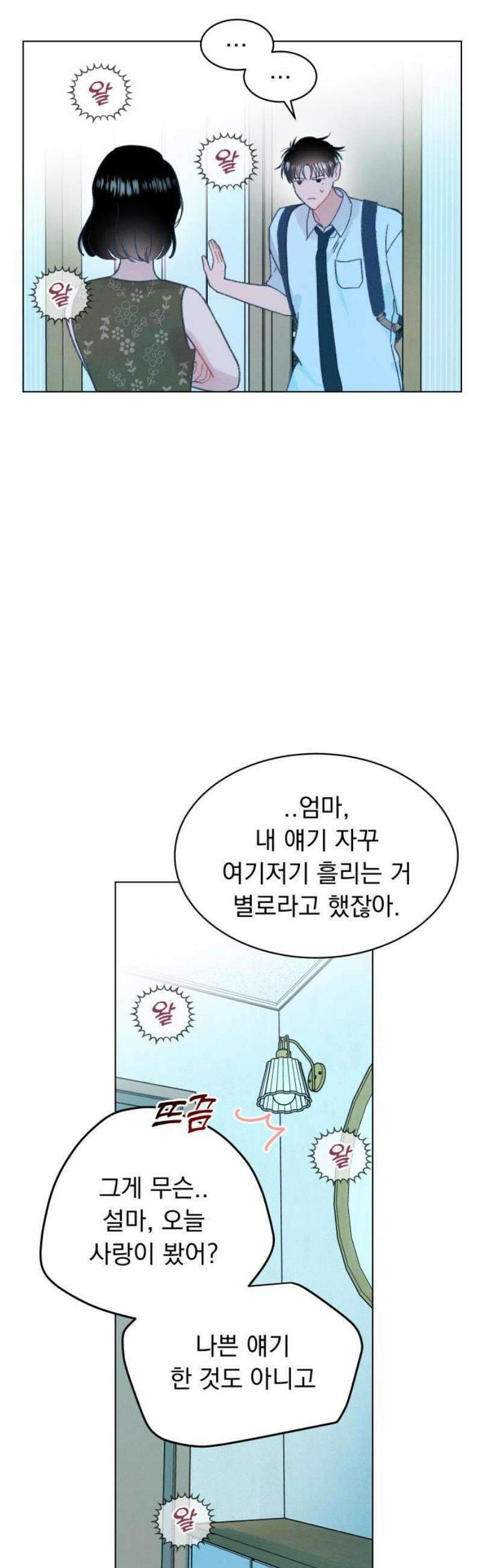 사랑하는 여름 하늘 47화 21