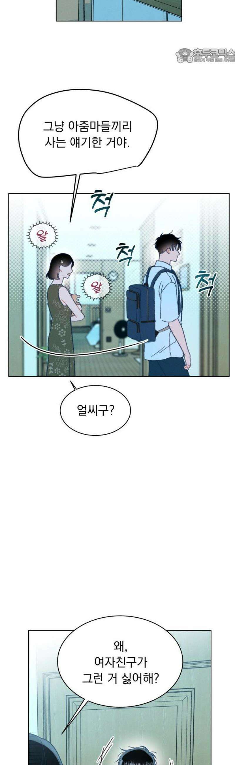 사랑하는 여름 하늘 47화 22